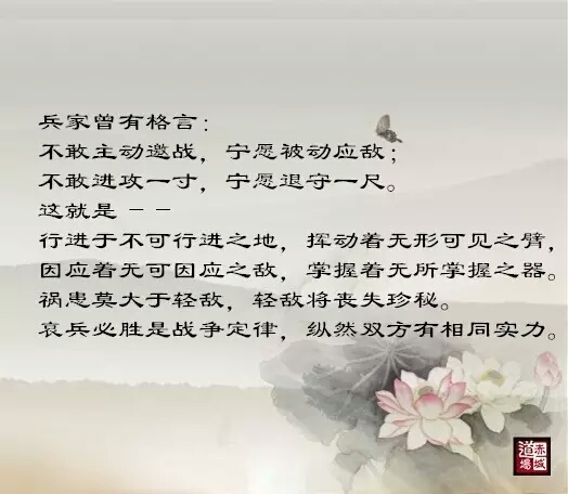 卢国龙教授讲《道德经》第六十九章-道音文化