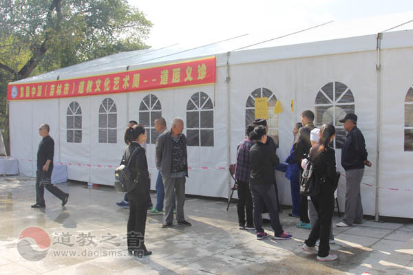 首届中国道教文化艺术周道医义诊暨养生展活动举行-道音文化