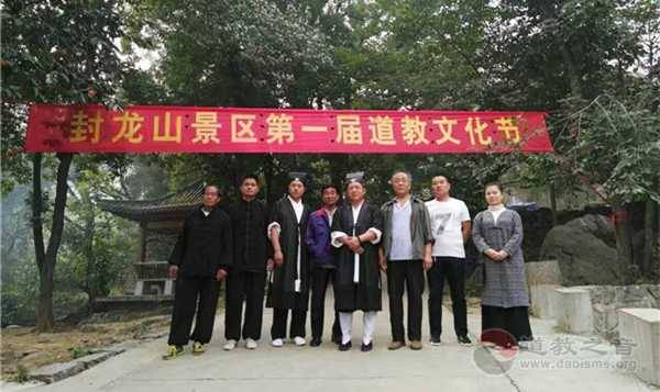 首届封龙山道教文化节在河北省封龙山召开-道音文化