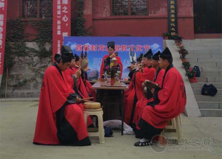 首届封龙山道教文化节在河北省封龙山召开-道音文化