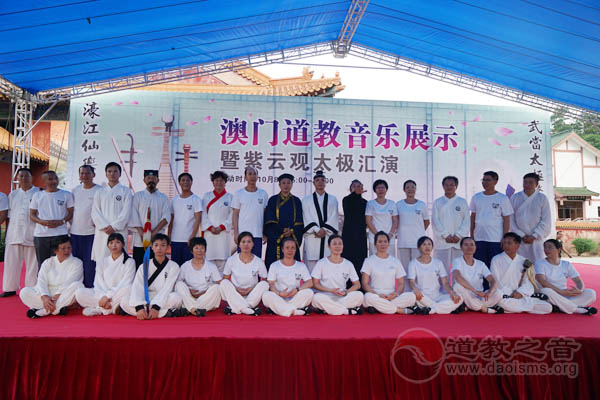 澳门道教音乐展示暨紫云观太极汇演隆重举行-道音文化