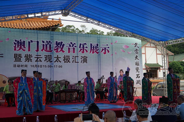 澳门道教音乐展示暨紫云观太极汇演隆重举行-道音文化