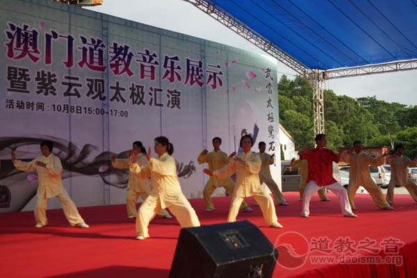 澳门道教音乐展示暨紫云观太极汇演隆重举行-道音文化