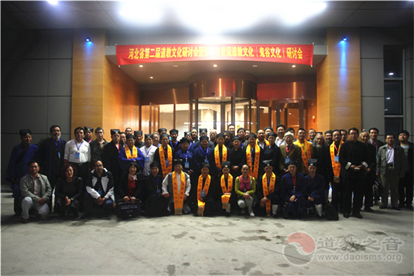河北省第二届道教文化研讨会暨首届邯郸道教文化研讨会圆满结束-道音文化