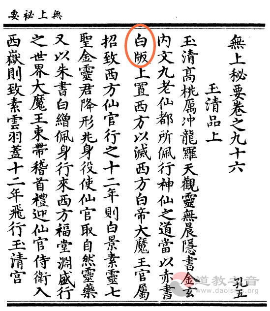 略谈道教的“白版”制度