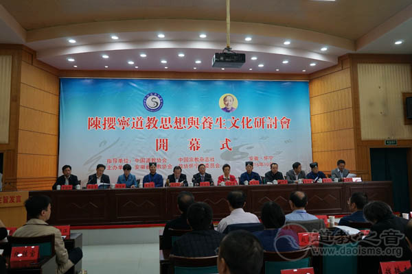 陈撄宁道教思想与养生文化研讨会在安徽怀宁举行