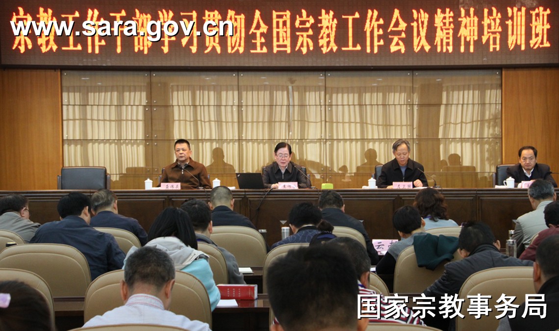 2016宗教干部学习宗教会议精神培训班开班-道音文化