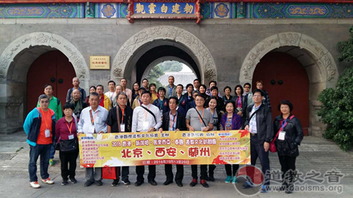 国际道教文化参访团前往北京交流访问-道音文化