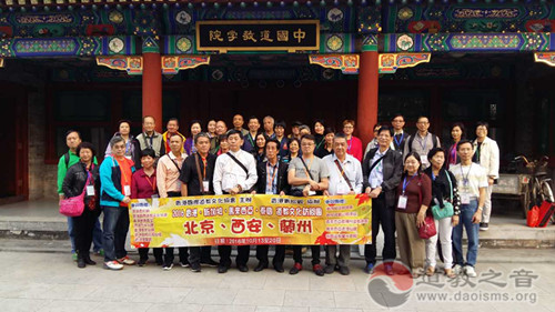 国际道教文化参访团前往北京交流访问-道音文化