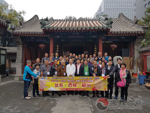 国际道教文化参访团前往北京交流访问-道音文化