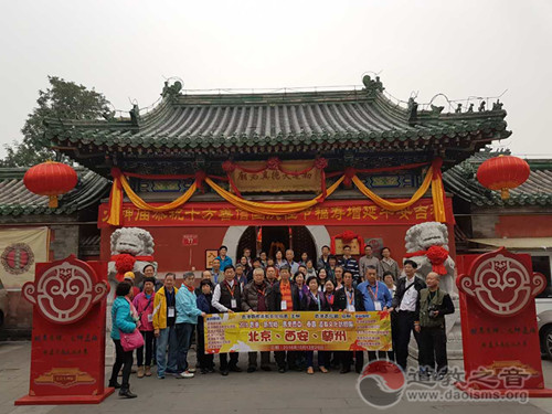 国际道教文化参访团前往北京交流访问-道音文化