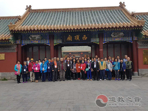 国际道教文化参访团前往北京交流访问-道音文化