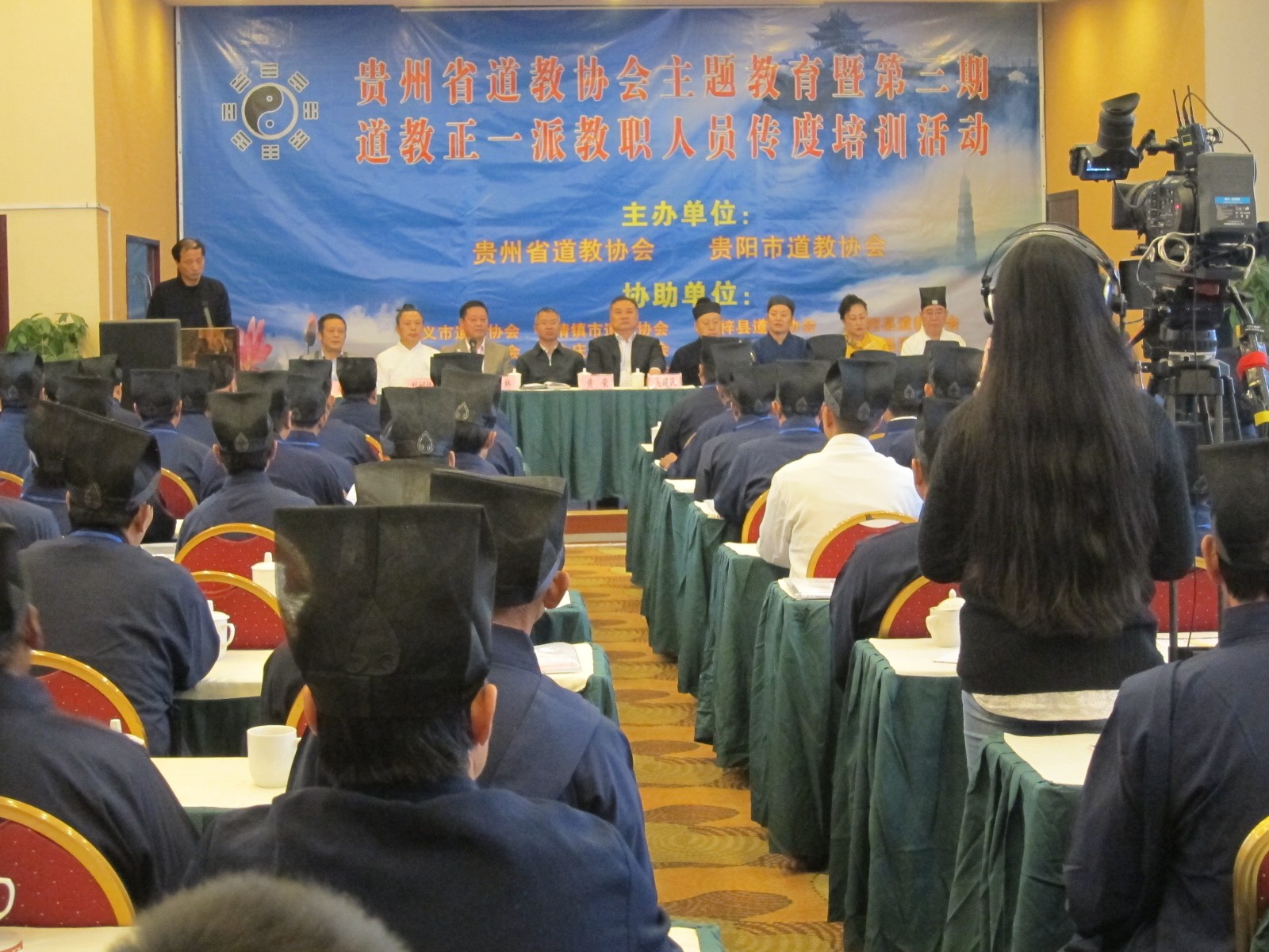 贵州省道协开展主题教育暨教职人员传度培训-道音文化