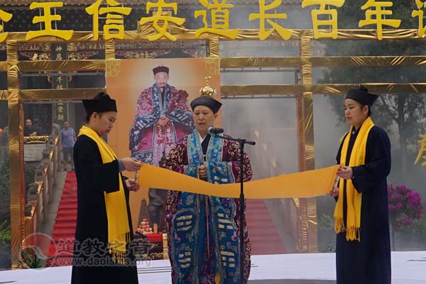 纪念王信安道长诞辰100周年活动在南岳举行
