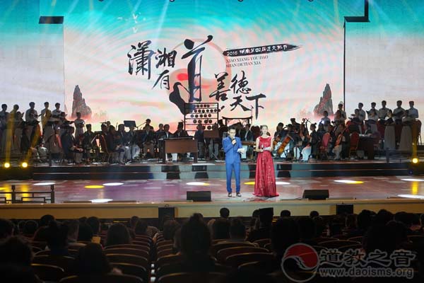 “潇湘有道 善德天下”湖南第四届道文化节开幕