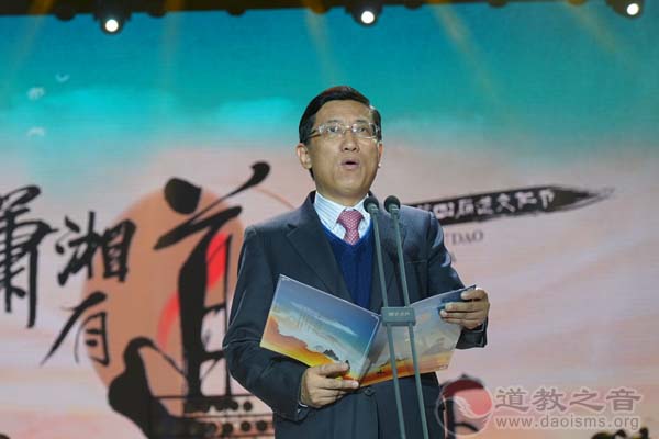 “潇湘有道 善德天下”湖南第四届道文化节开幕