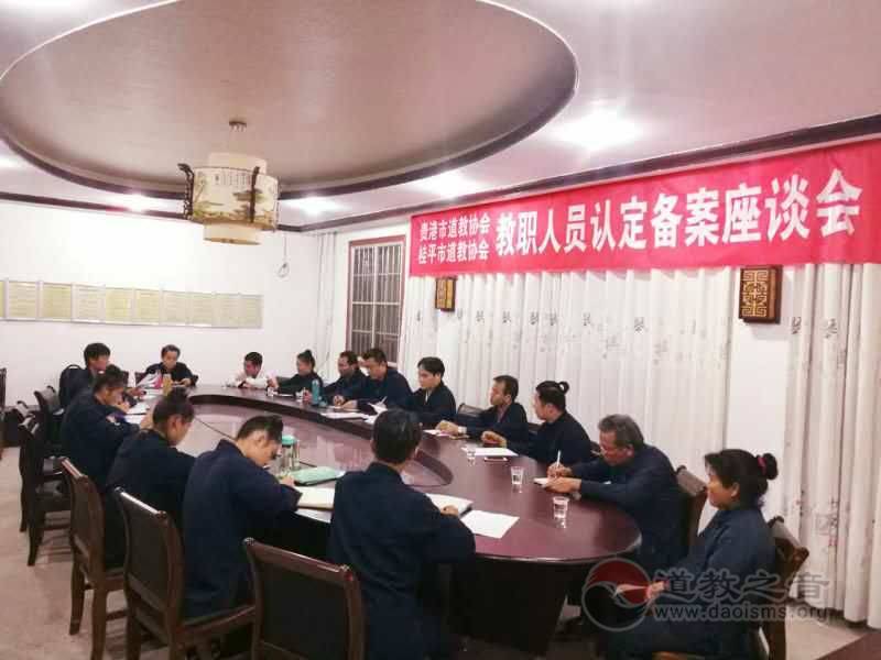 广西贵港市道协举办教职人员认定备案座谈会-道音文化