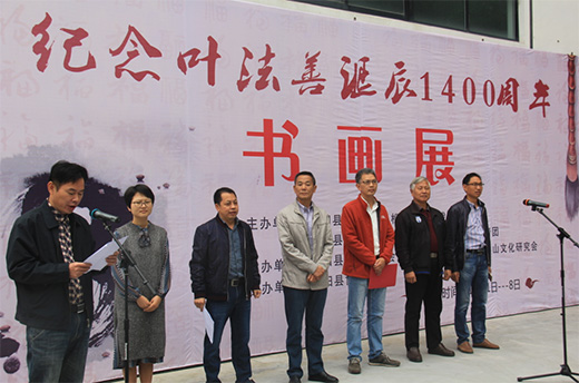 浙江松阳县纪念叶法善诞辰书画作品展开幕