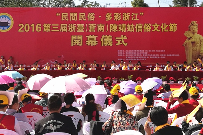 浙江温州举行第三届浙台陈靖姑信俗文化节-道音文化