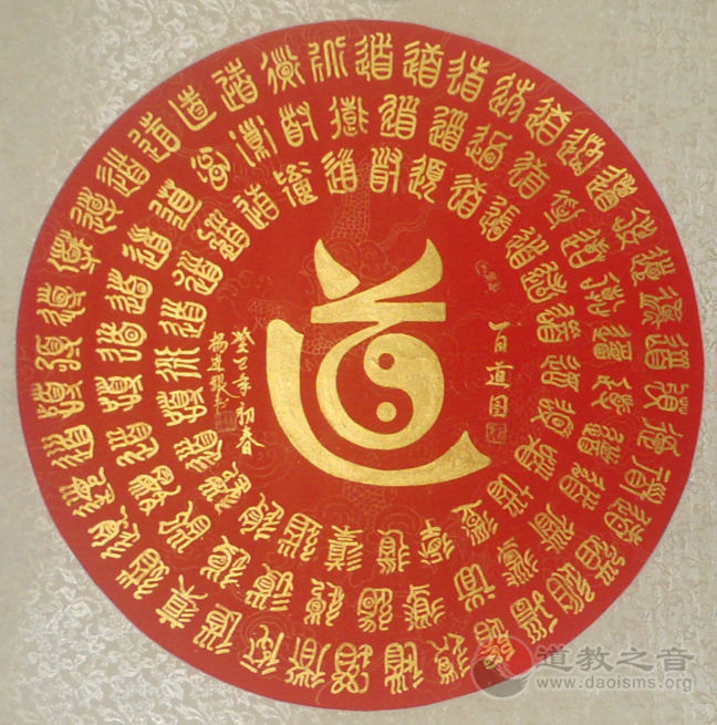 山西书画家杨进银赠送道教之音《百道图》-道音文化