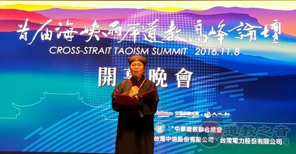 黄至安道长：以道为媒共创福祉，共同推动道教发展-道音文化