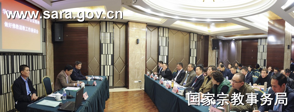 中国道教协会参加国宗局佛道工作座谈会