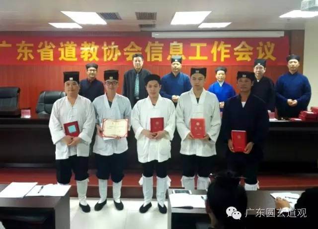 广东省道协在广州社会主义学院召开信息工作会议-道音文化