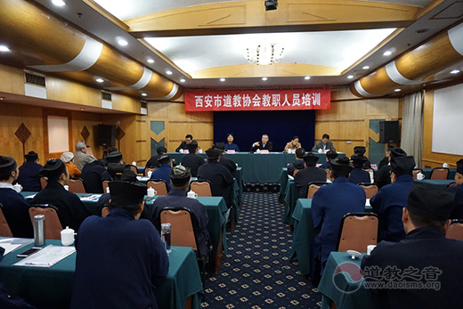 陕西省西安市道协举办2016教职人员培训班-道音文化
