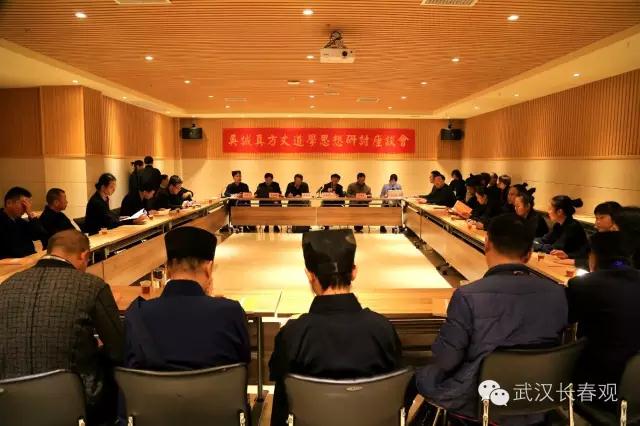 吴诚真方丈新书《道德经阐微》思想研讨座谈会举行-道音文化