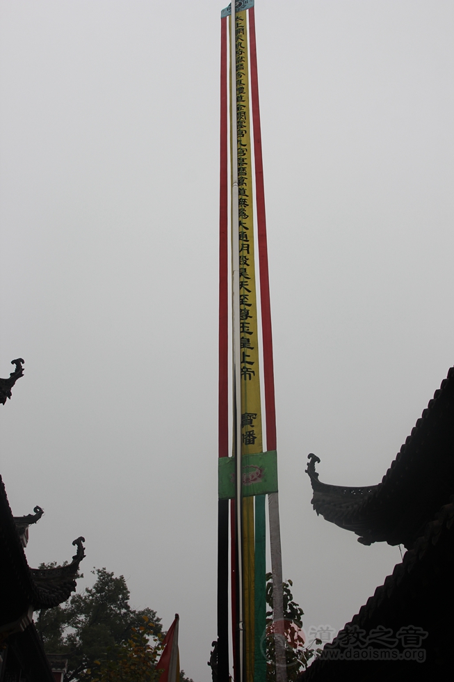 建醮扬幡：宝幡所指兴利除殃，闻睹皈依罪消福生