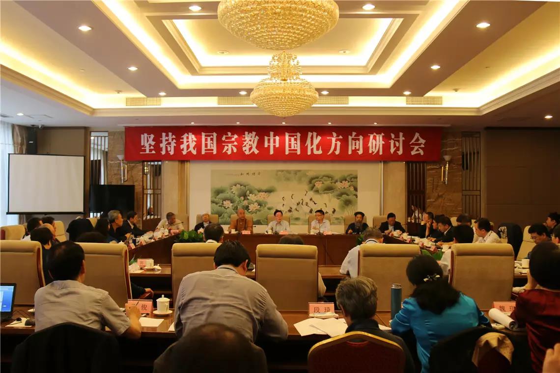 王作安：行稳致远 久久为功 坚持我国宗教中国化方向-道音文化