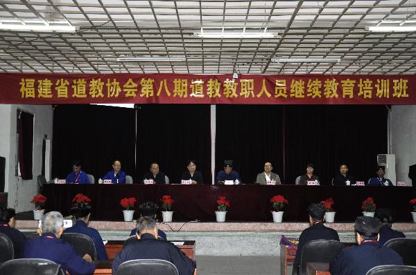 福建省道协举办第八期教员继续教育培训班-道音文化
