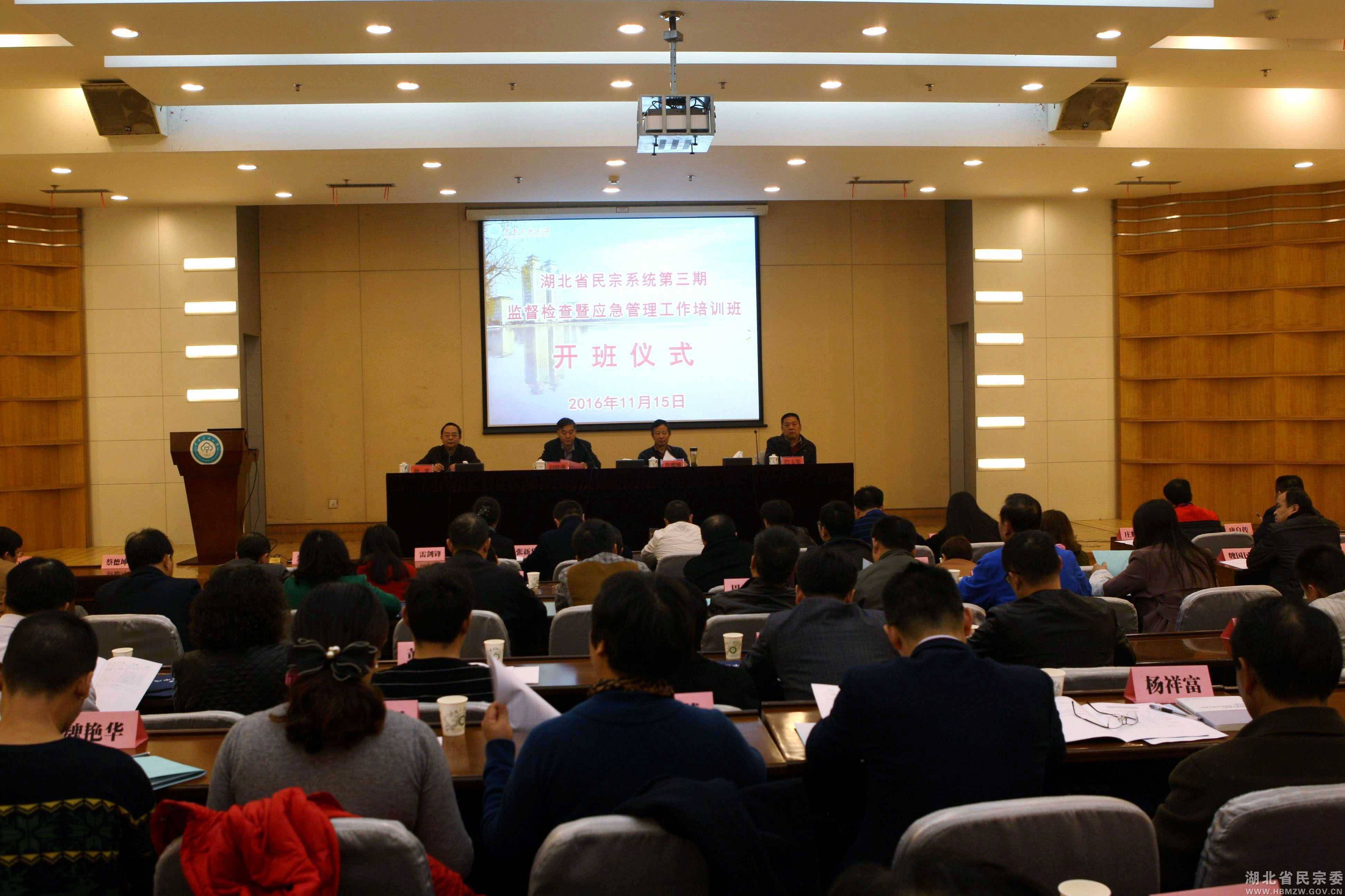 湖北省民宗系统举办第三期监督检查培训班-道音文化