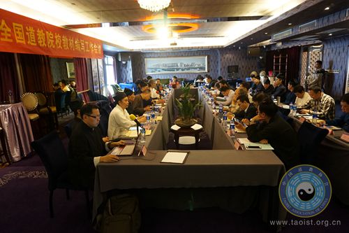 全国道教院校教材编写工作会议在福建厦门举行-道音文化