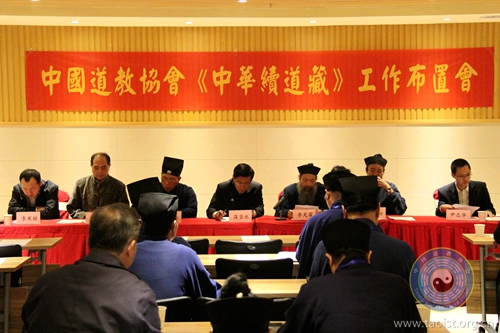 《中华续道藏》工作布置会在武汉长春观召开-道音文化
