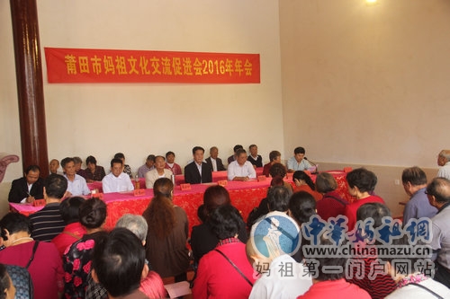 福建莆田市妈祖文化交流促进会召开成员大会