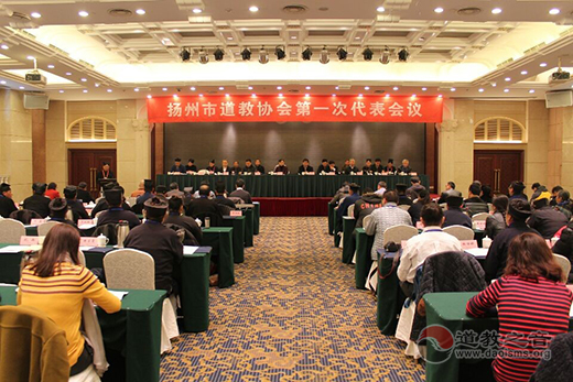 江苏扬州市道教协会成立 刘国朝道长当选会长-道音文化