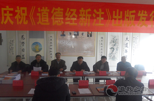 大同老子书院举行《<道德经>新注》发行仪式