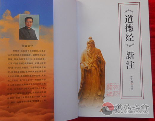 大同老子书院举行《<道德经>新注》发行仪式