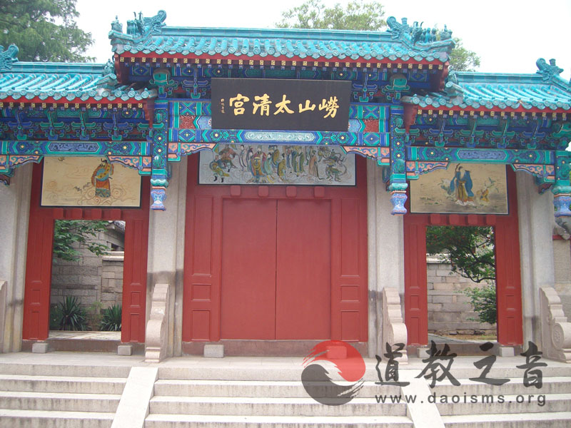 崂山太清宫诚聘道教文化爱好者同传道教文化-道音文化