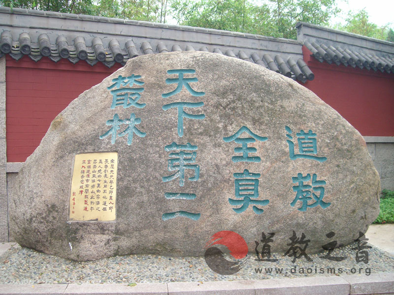 崂山太清宫诚聘道教文化爱好者同传道教文化-道音文化