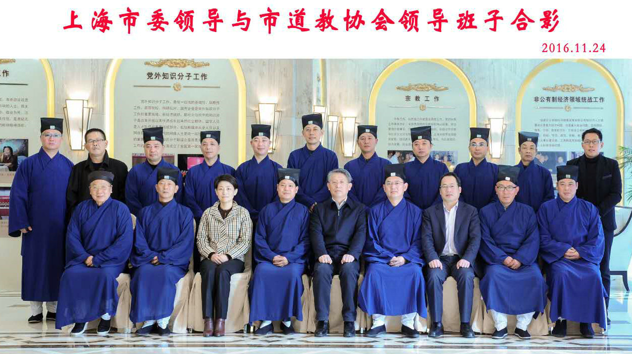 上海市道协举行七届一次会长办公（扩大）会议-道音文化