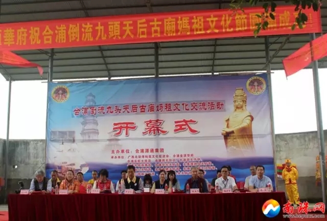 广西合浦县九头天后宫举办妈祖文化交流活动