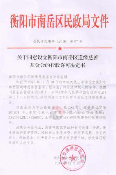 道缘慈善基金会挂牌暨南岳大庙玄门讲经揭幕仪式将举行-道音文化