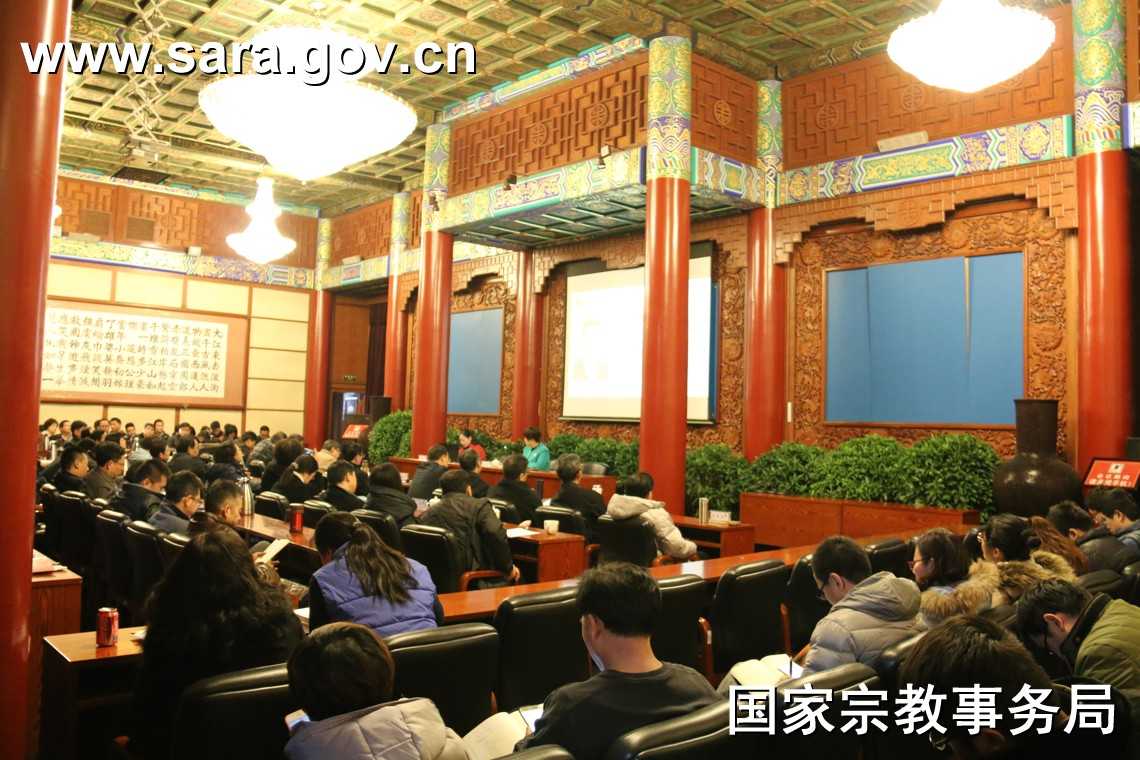 国家宗教事务局举办第十一期宗教工作论坛-道音文化