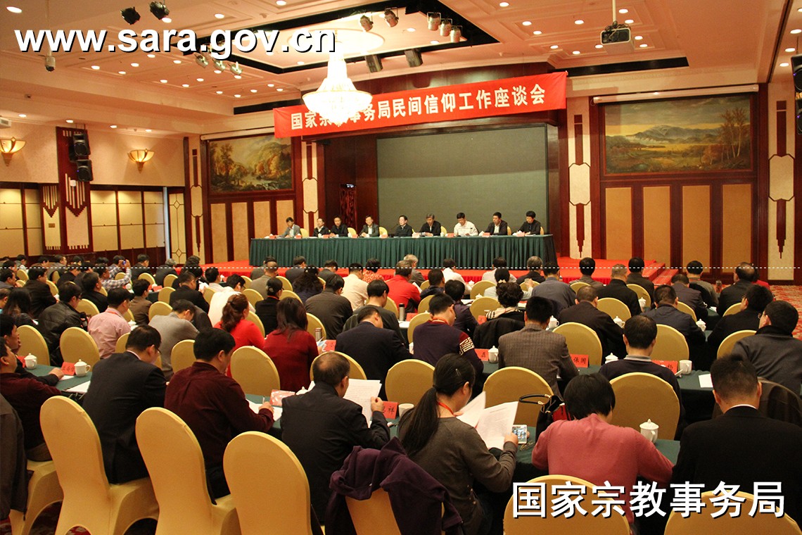 国宗局在福建泉州市召开民间信仰工作座谈会-道音文化