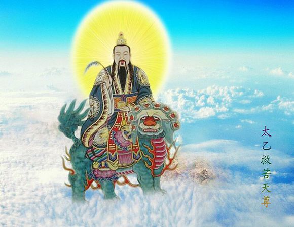 太乙救苦天尊
