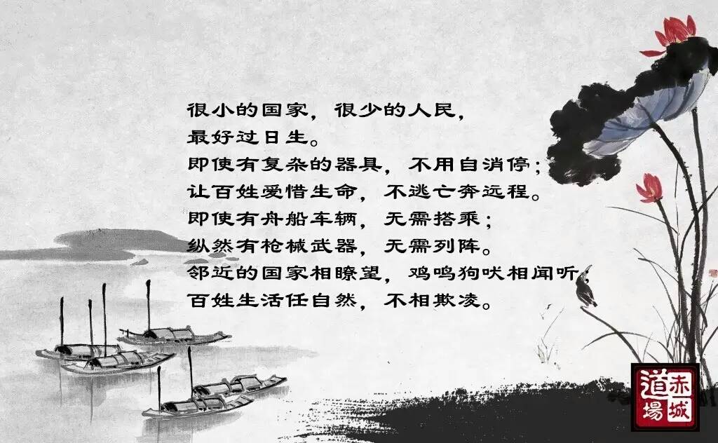 卢国龙教授讲《道德经》第八十章-道音文化