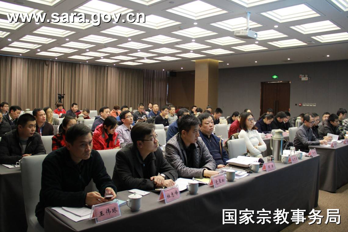 国宗局在河南郑州举办宗教基础信息培训班