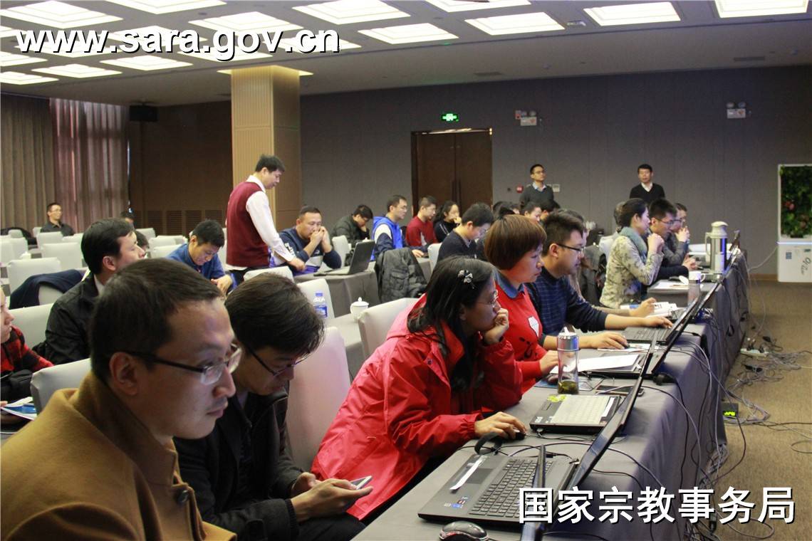 国宗局在河南郑州举办宗教基础信息培训班